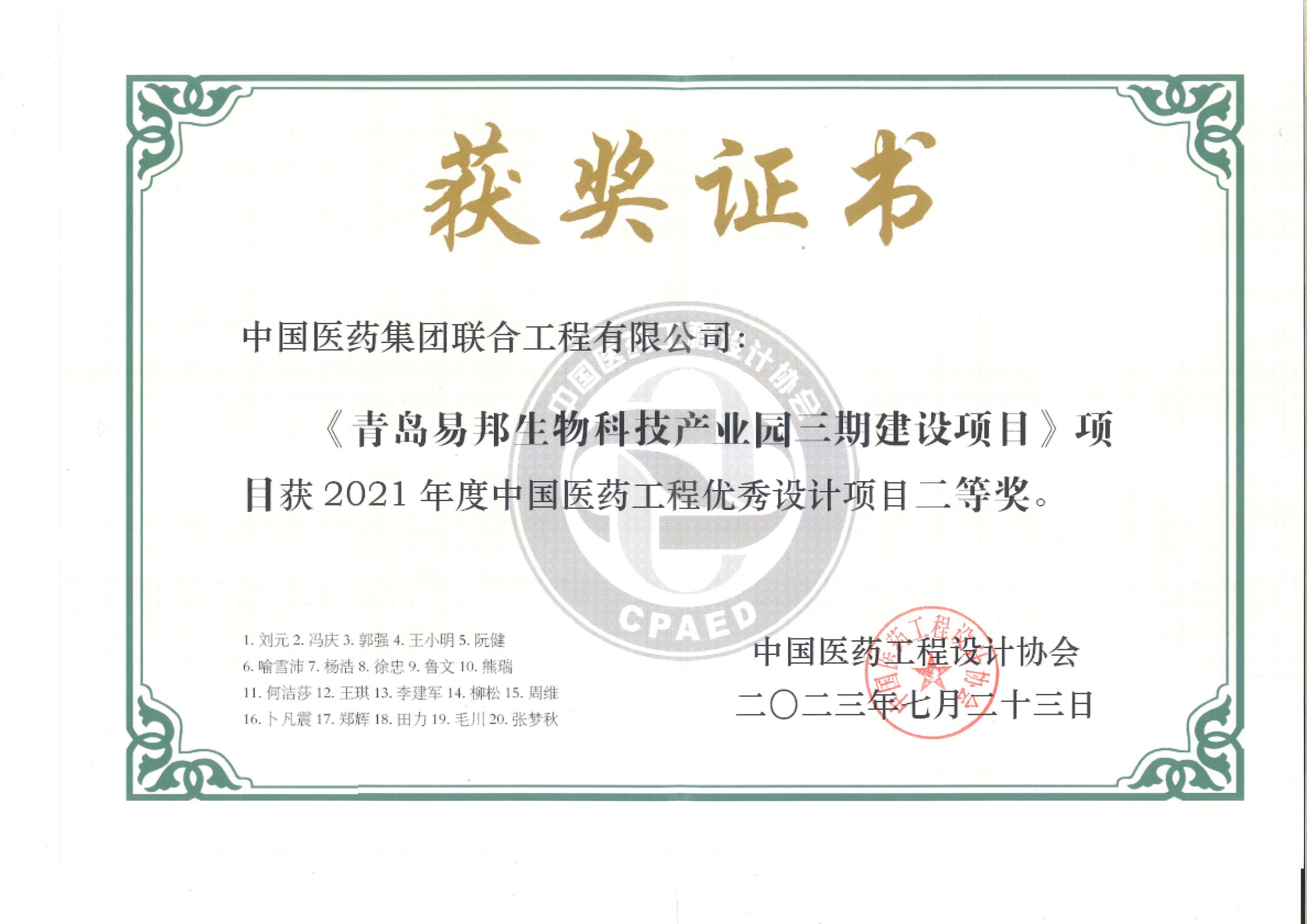 2023年度中国医药优秀工程设计项目二等奖