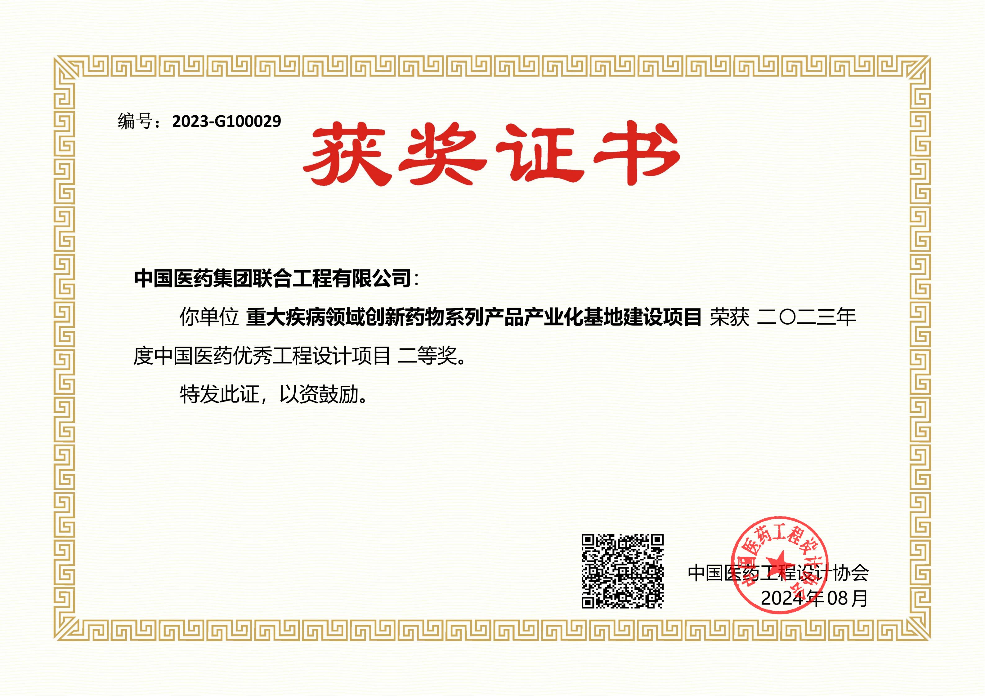 2023年度中国医药优秀工程设计项目二等奖